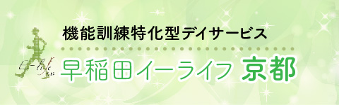 早稲田イーライフ京都